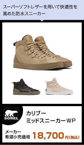 カリブーミッドスニーカーWP