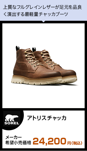 アトリスチャッカ