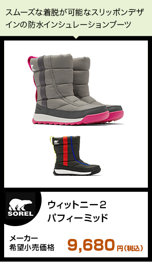 ウィットニー2パフィーミッド