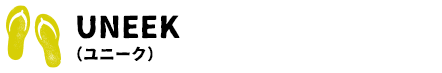 UNEEK （ユニーク）