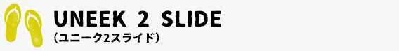 UNEEK 2 SLIDE （ユニーク2スライド ）