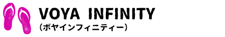 VOYA INFINITY （ボヤインフィニティー）