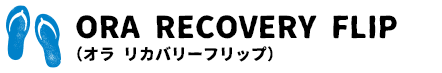 ORA RECOVERY FLIP （オラ リカバリーフリップ）
