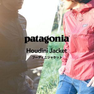 1枚あると便利なpatagoniaフーディニジャケット